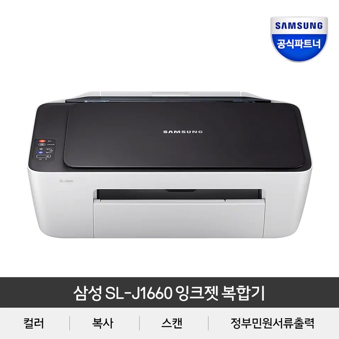 삼성정품잉크젯프린터SL-J1660(인쇄+복사+스캔)/정품잉크포함
